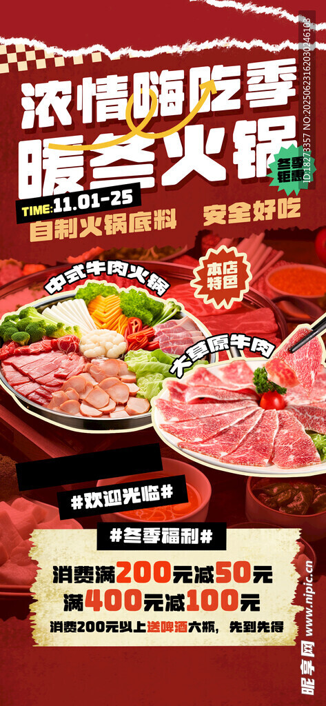 火锅海报