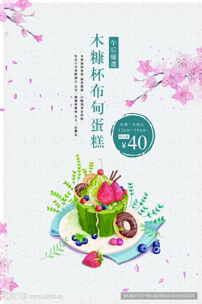 蛋糕海报