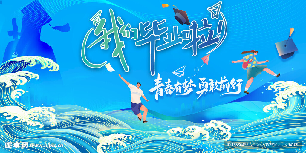 毕业季背景展板