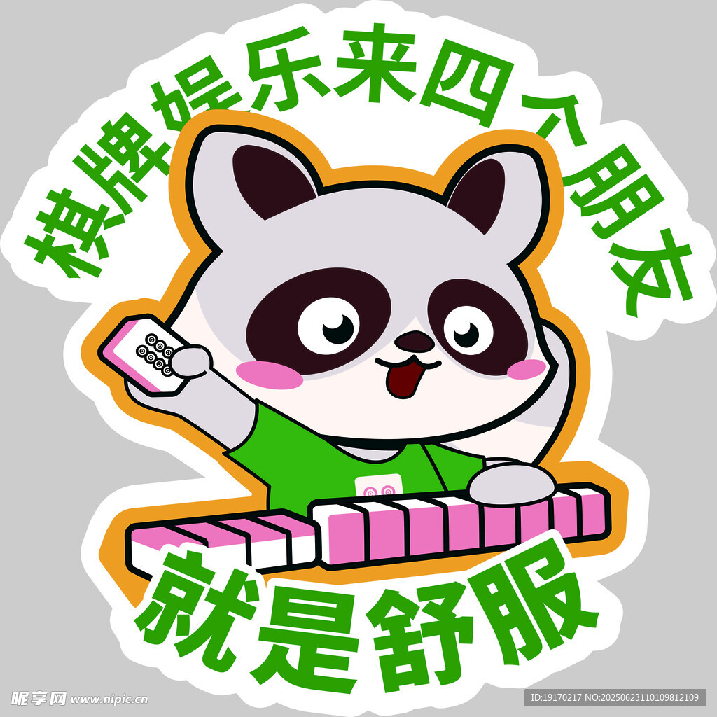 快乐浣熊邀朋友享受惬意