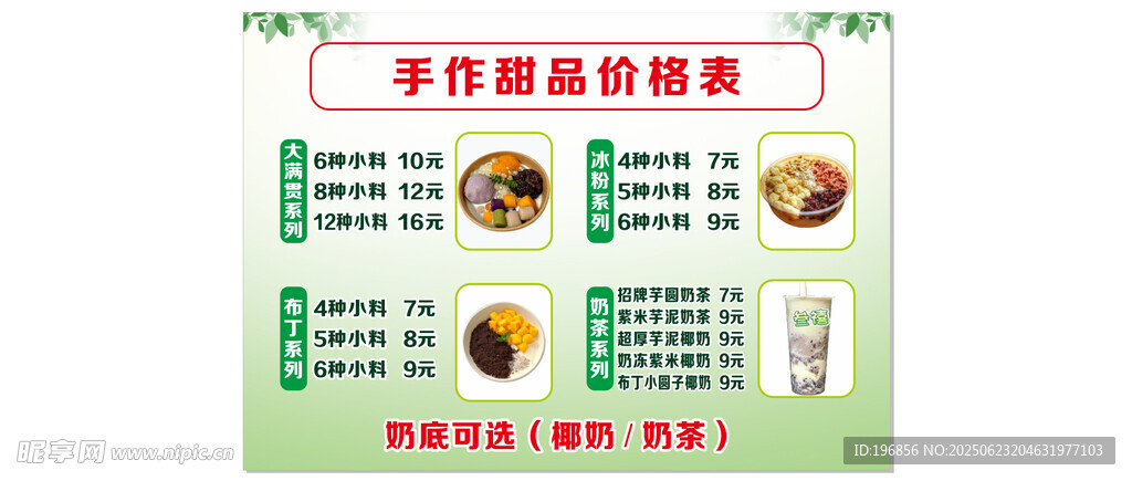 甜品价格表