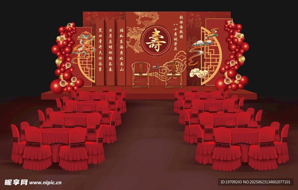 中式寿宴效果图