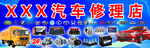 汽车修理店多样设备展示