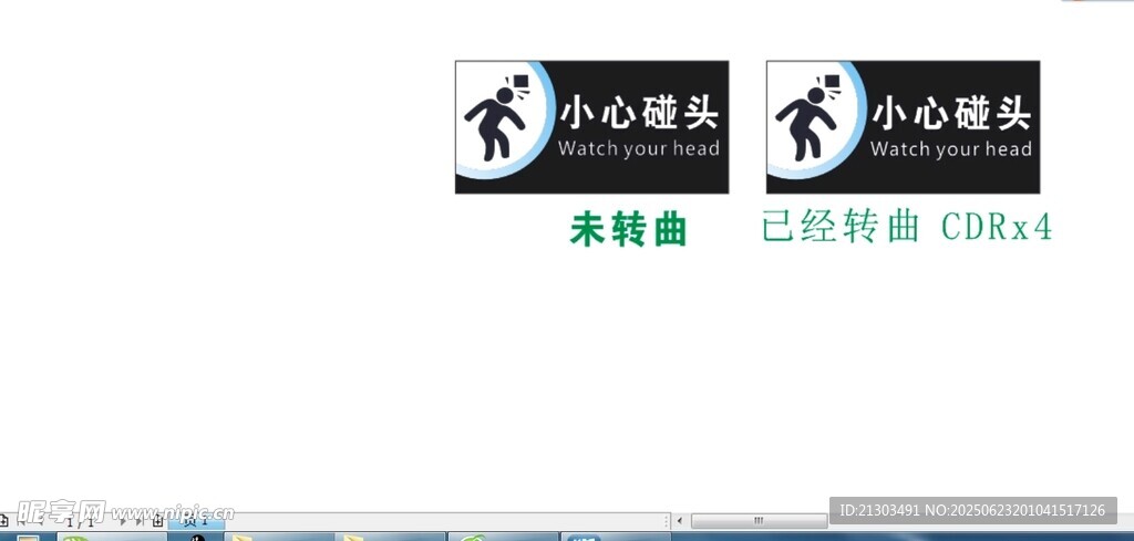 小心碰头标示牌