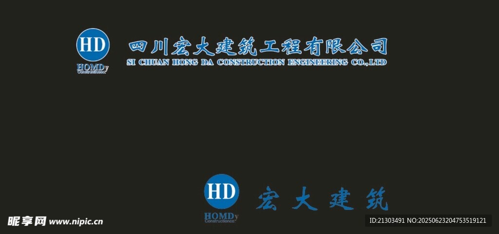 四川宏大建筑 