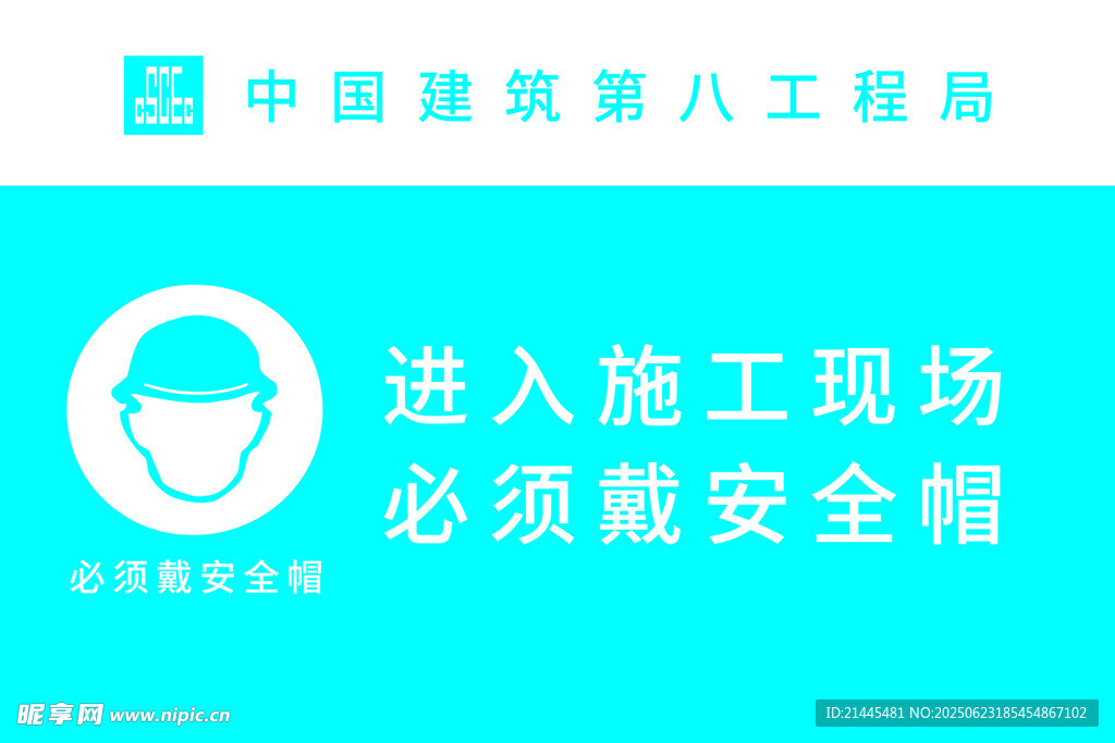 进入施工现场 必须戴安全帽