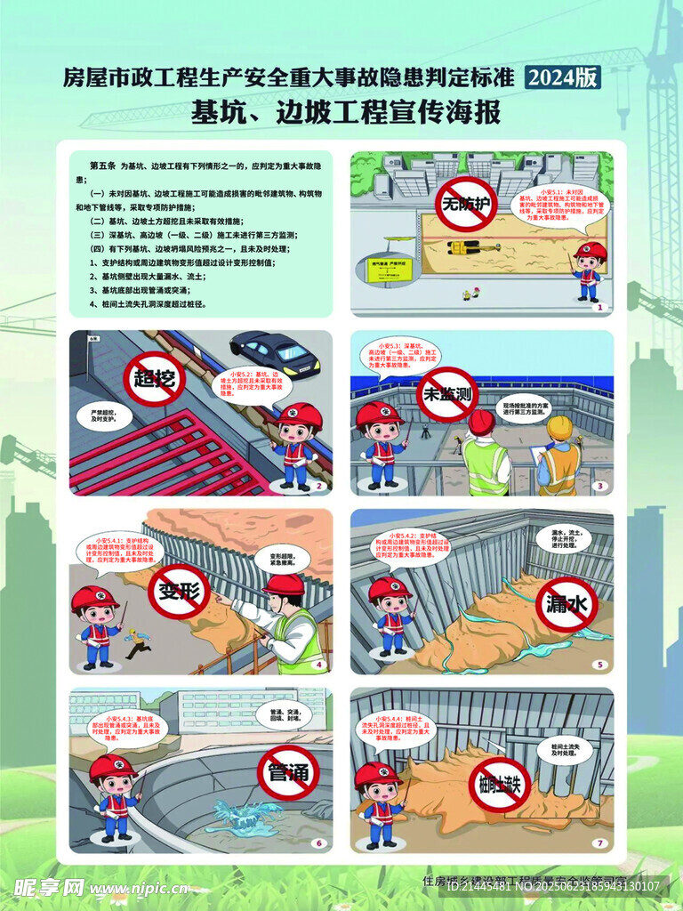基坑  边坡工程宣传海报