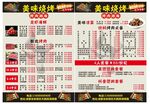 美味烧烤菜单价目表展示