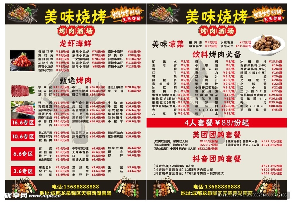 美味烧烤菜单价目表展示