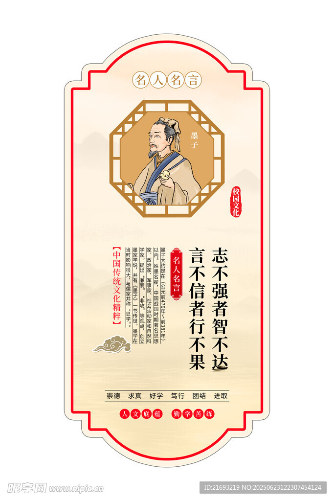 名人名言挂图 