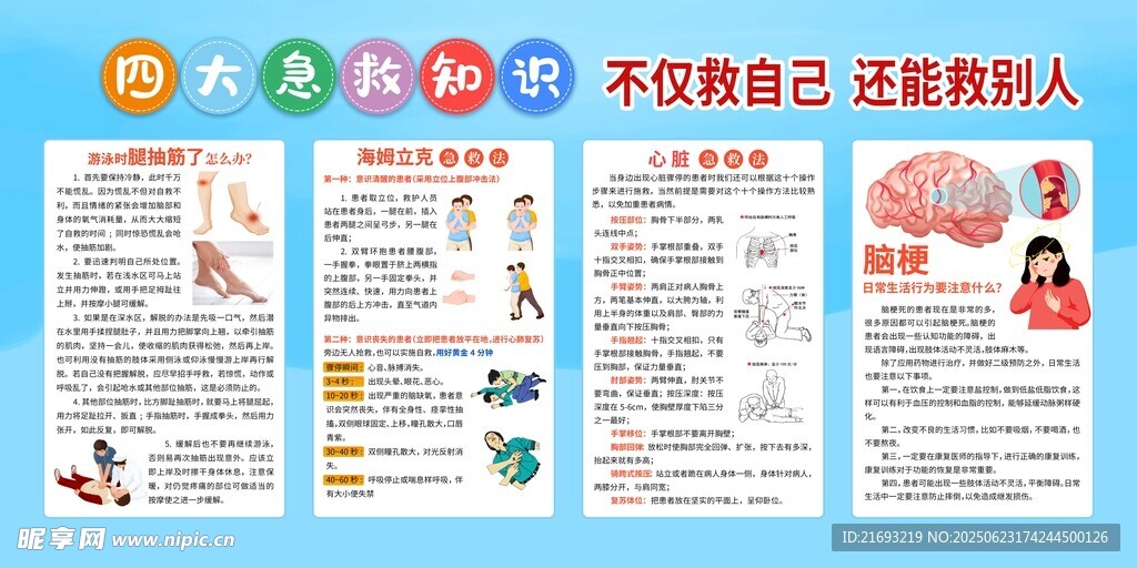 安全教育宣传海报展示