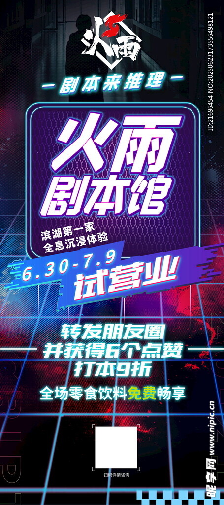 火雨娱乐馆盛大开业预告