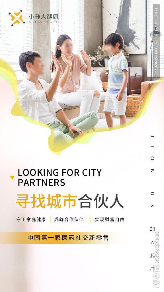 保险 城市合伙人