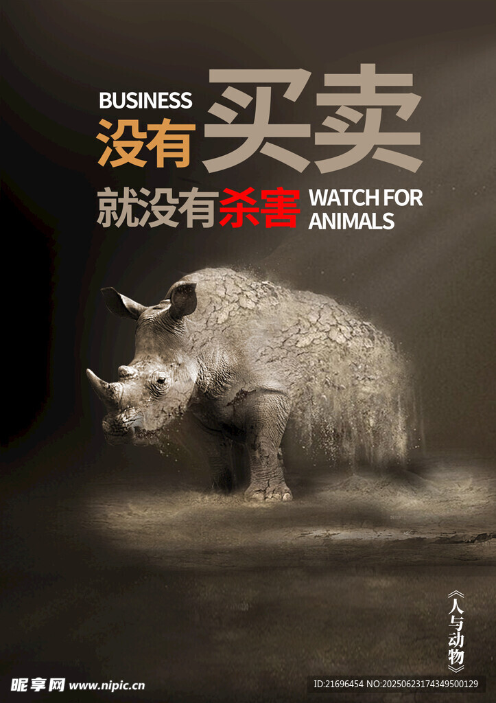 保护动物公益海报