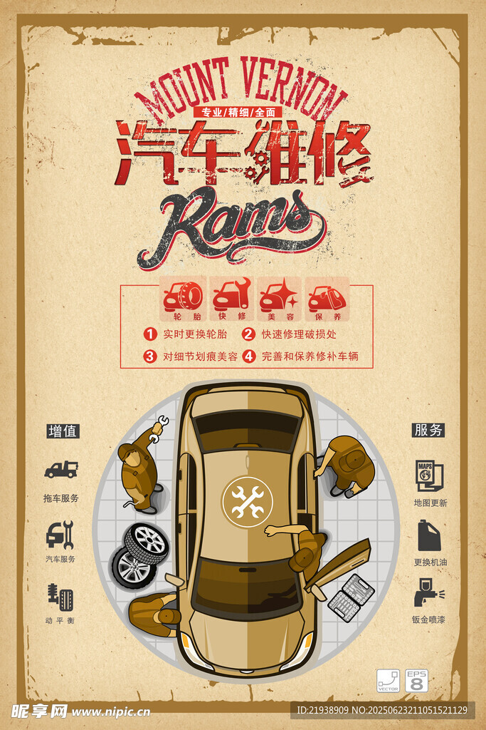汽车维修