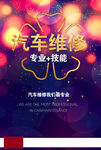 汽车维修