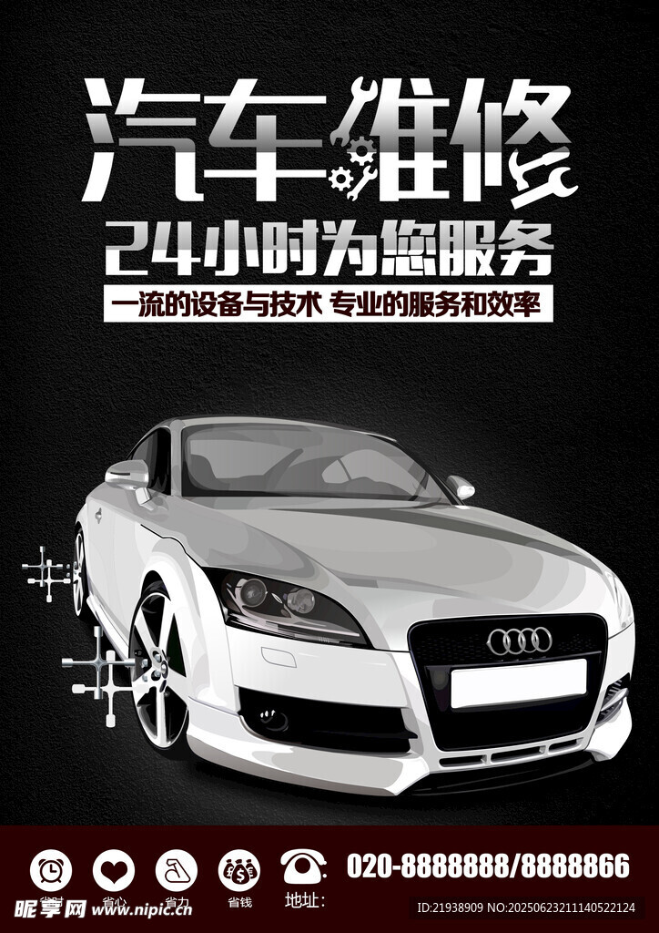 汽车维修