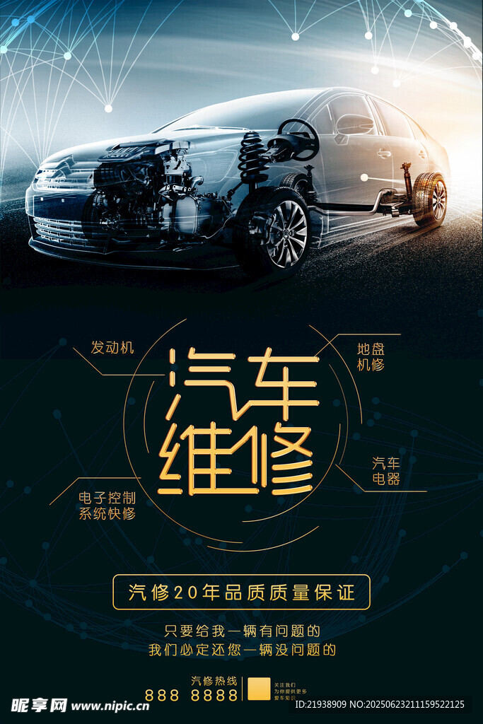 汽车维修