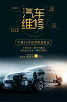 汽车维修