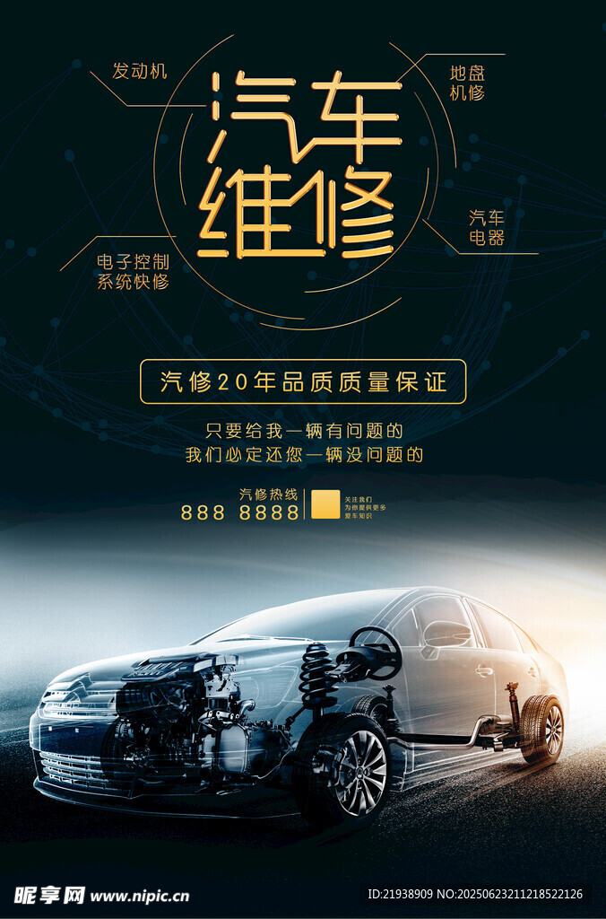 汽车维修