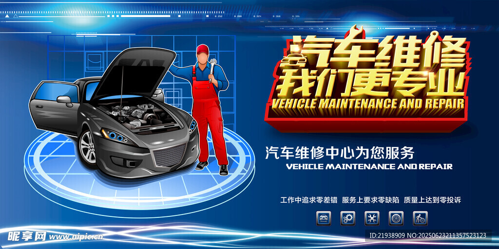 汽车维修