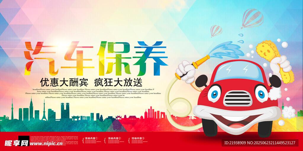 汽车维修