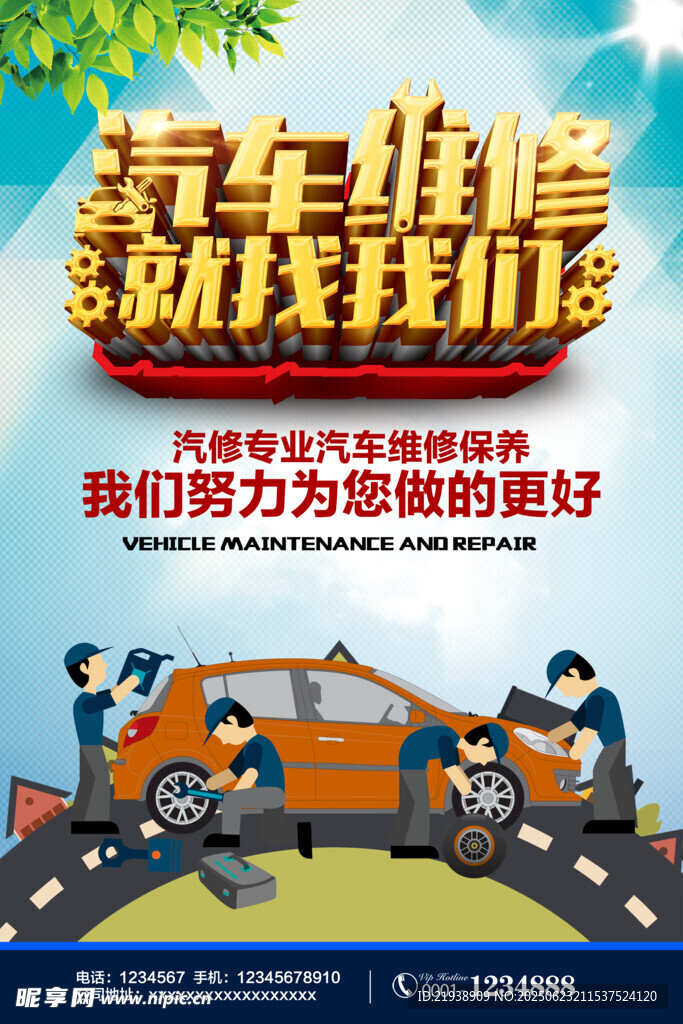 汽车维修