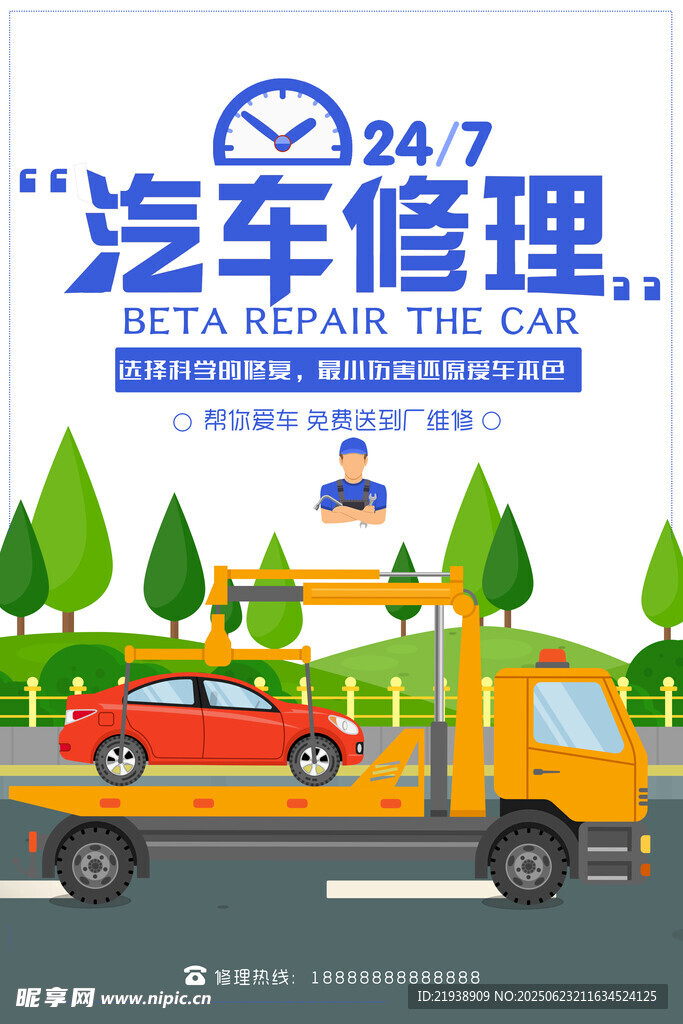 汽车维修