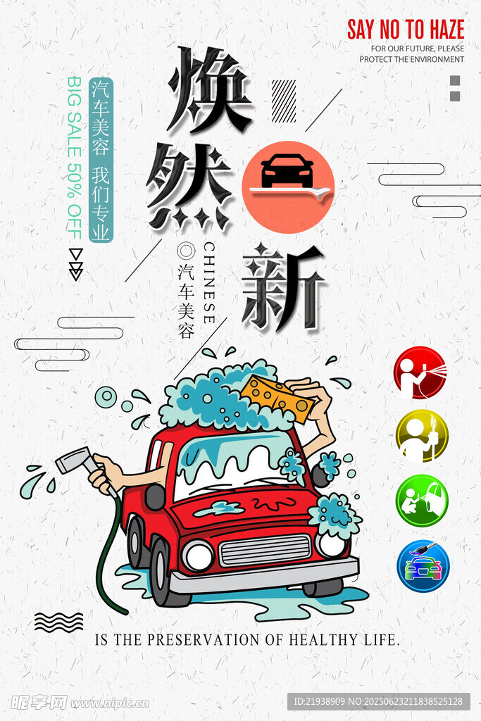 洗车海报