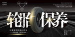 轮胎保养