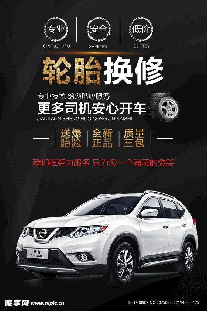 轮胎保养 