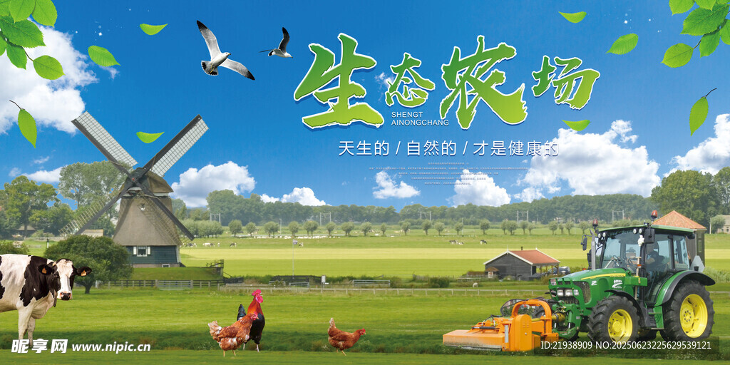 生态农场