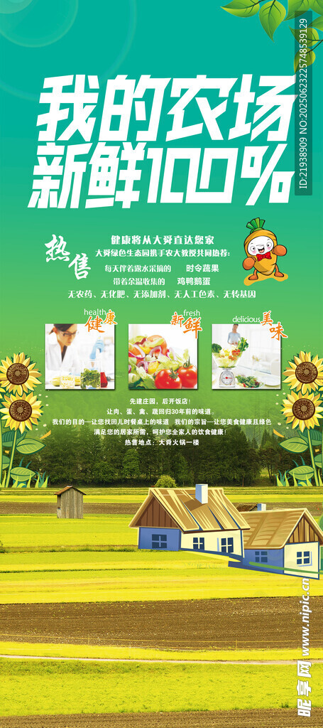 生态农场