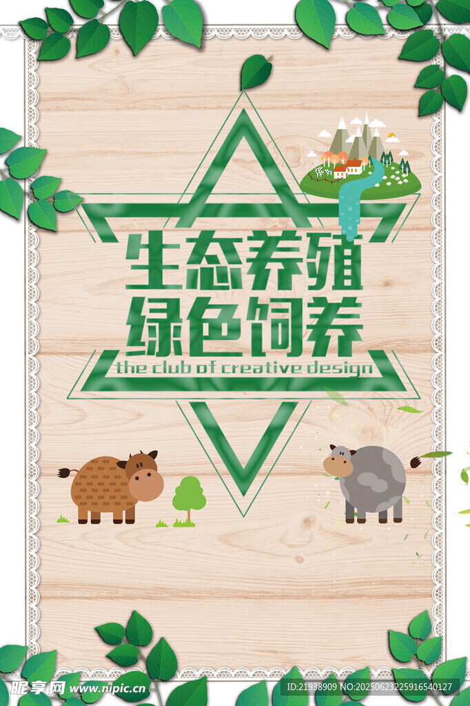 生态农场