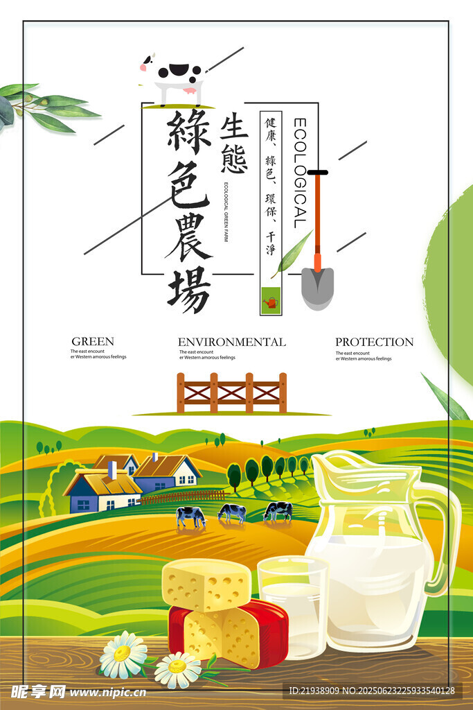 生态农场
