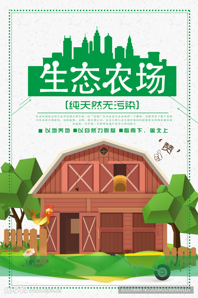 生态农场