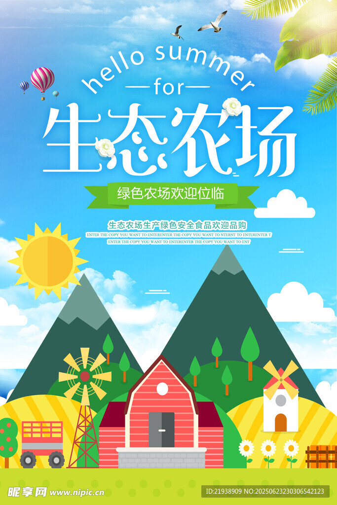 生态农场