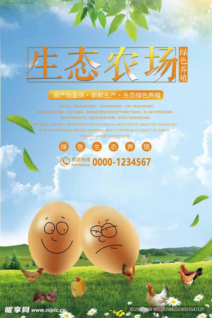 生态农场