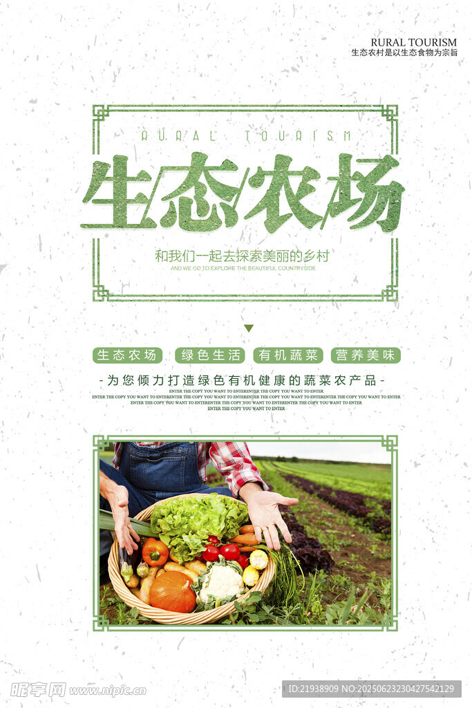 生态农场
