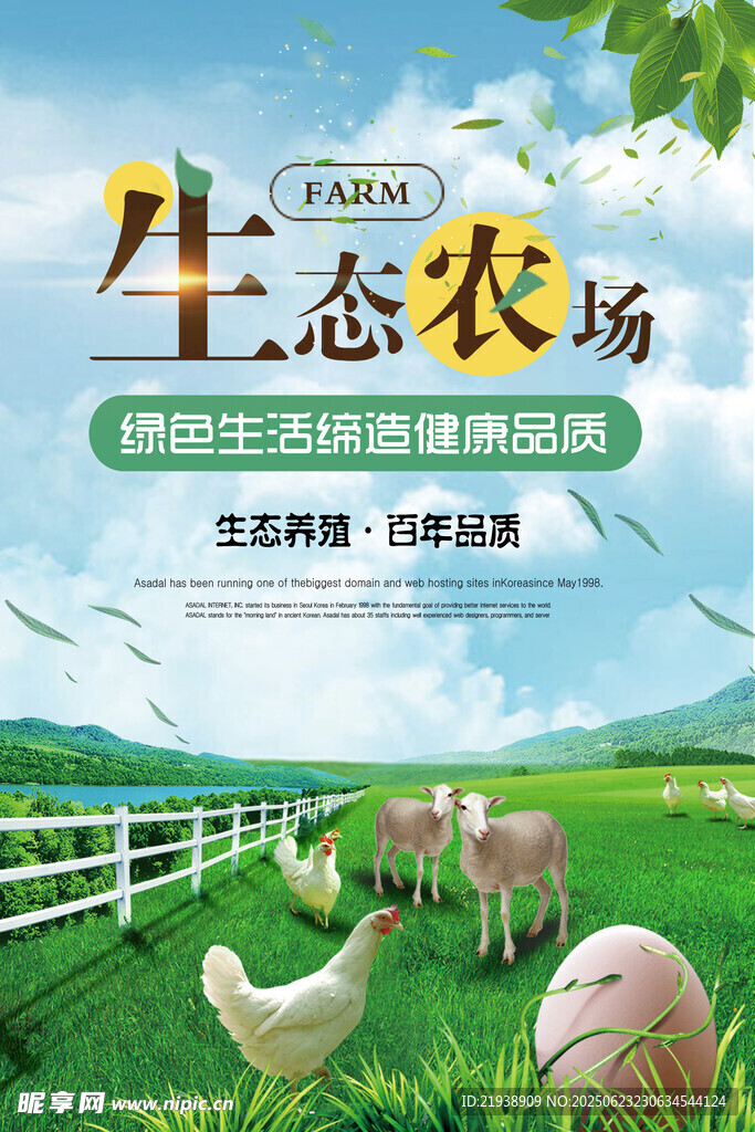 生态农场