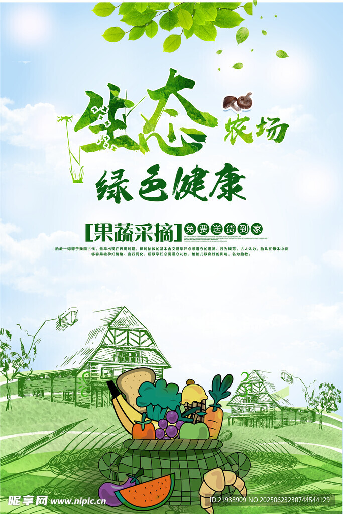 生态农场