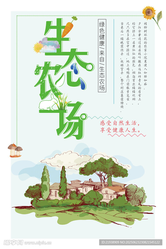 生态农场