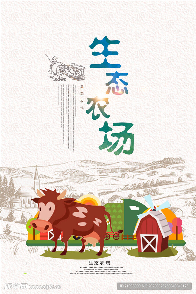 生态农场