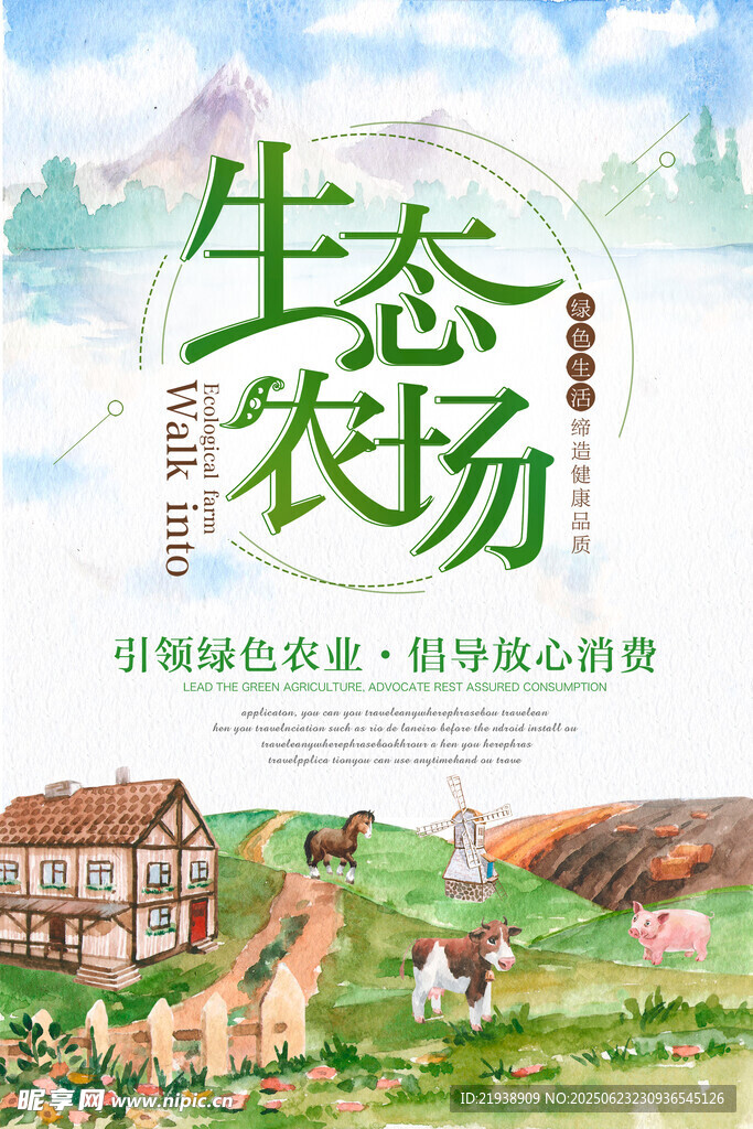 生态农场
