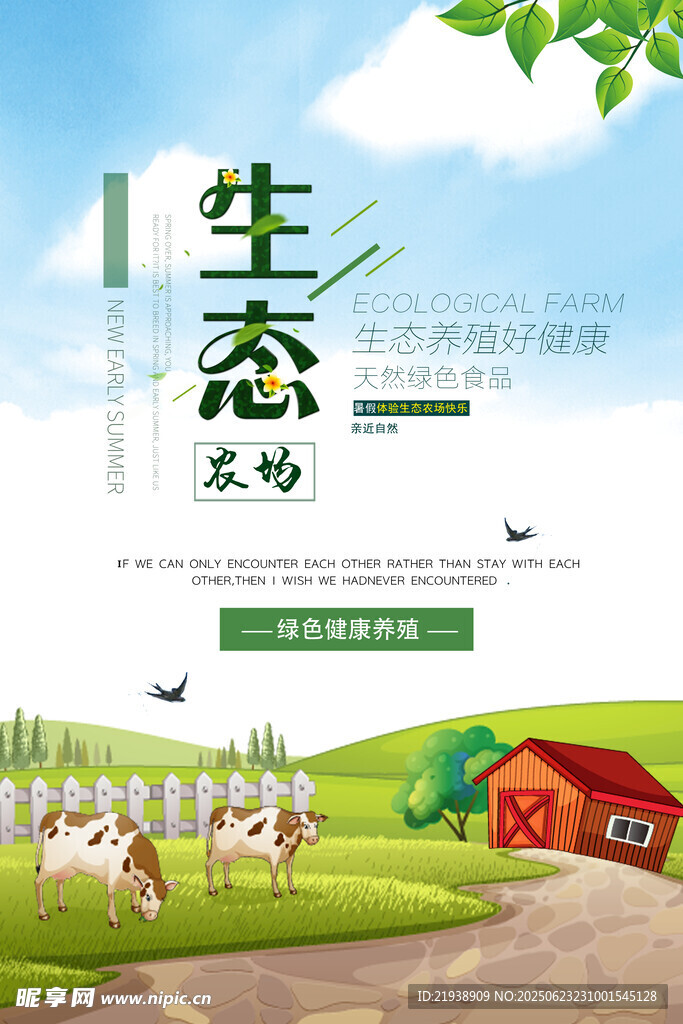 生态农场