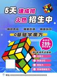6天速成魔方火热招生