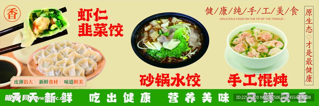 虾仁水饺