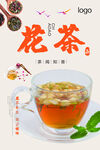 花茶