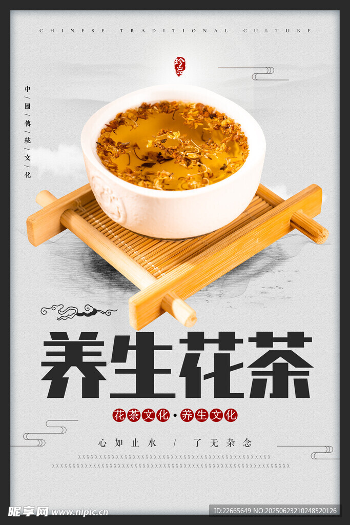 花茶 