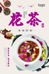 花茶 